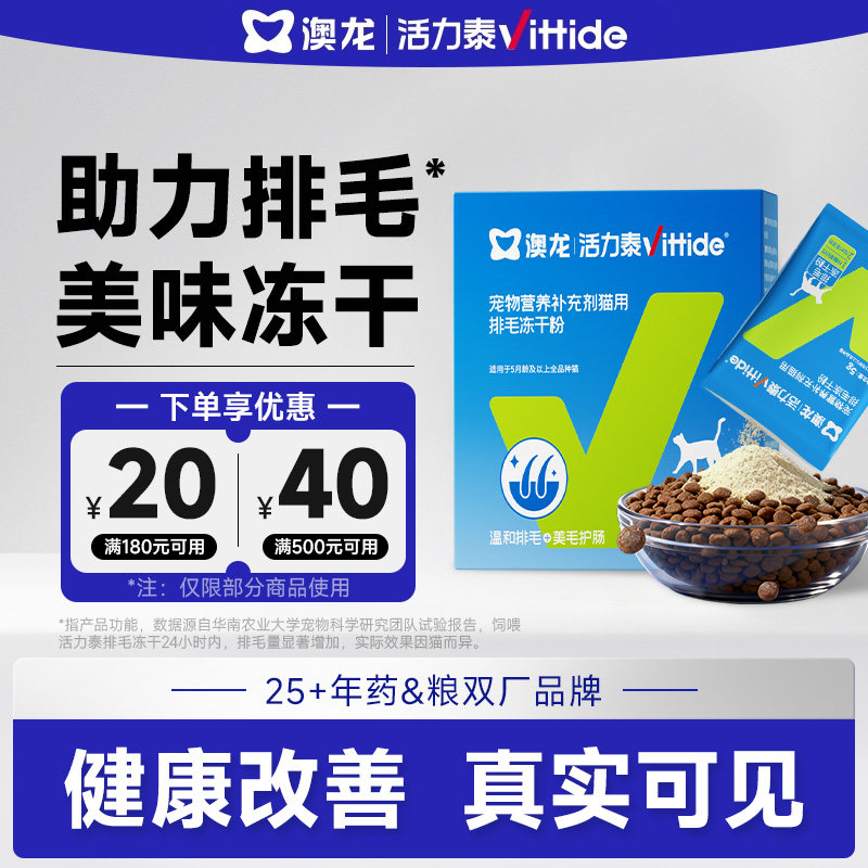 澳龙活力泰排毛功能包化毛球呵护猫化毛膏/化毛球片