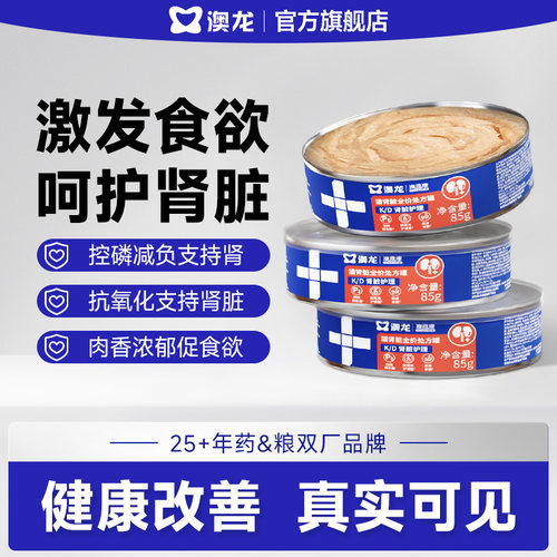 澳龙KD肾脏处方主食罐头