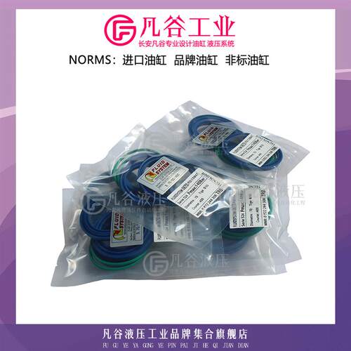 FLUIN SYSTEM油缸密封件/耐高温O型圈密封圈配套液压缸密封修理包