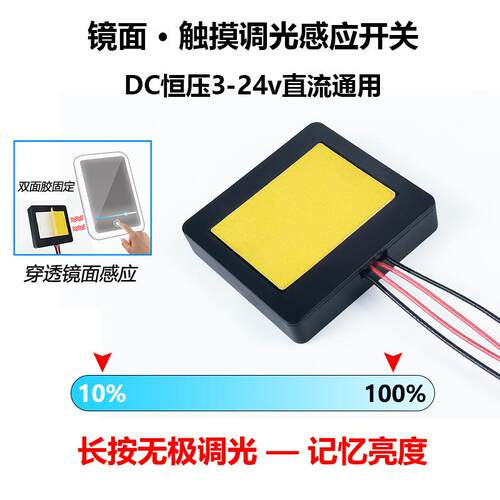 DC5v12v穿透镜子触摸感应开关LED无极调光DC55*21线SM2p端子接线