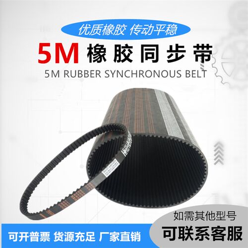 橡胶同步带HTD5M-805/810/815圆弧齿型161/162/163齿传动工业皮带