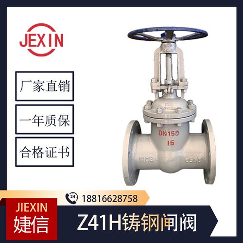 Z41H-16C 铸钢碳钢法兰闸阀高温蒸汽导热油锅炉阀门dn100150200