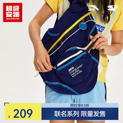 超级安踏 x 哭喊中心联名｜乒乓球运动包小挎包单肩防泼水休闲包