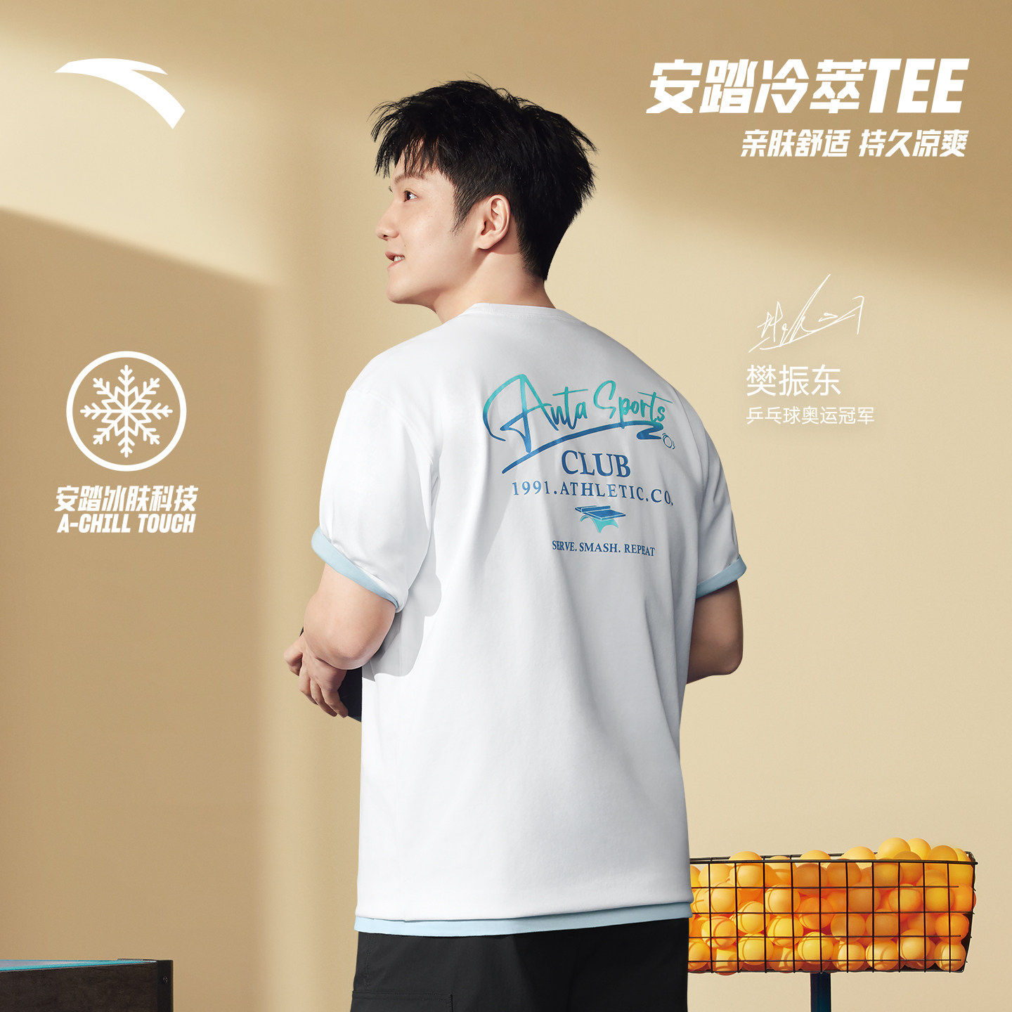 【樊振东同款】安踏冷萃T | 冰丝凉感T恤男夏季运动上衣152628107
