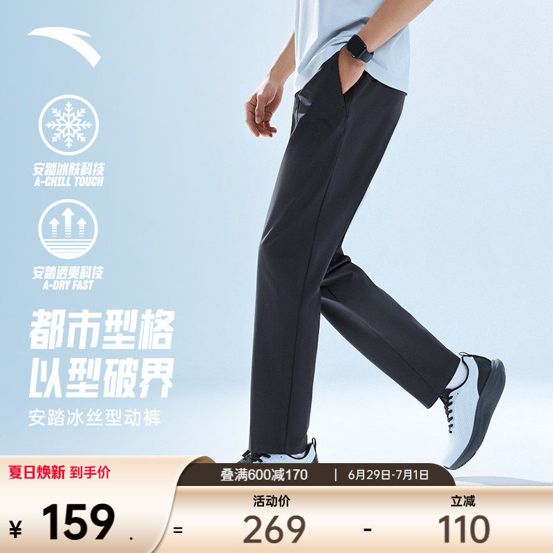 安踏冰丝型动裤运动长裤男士