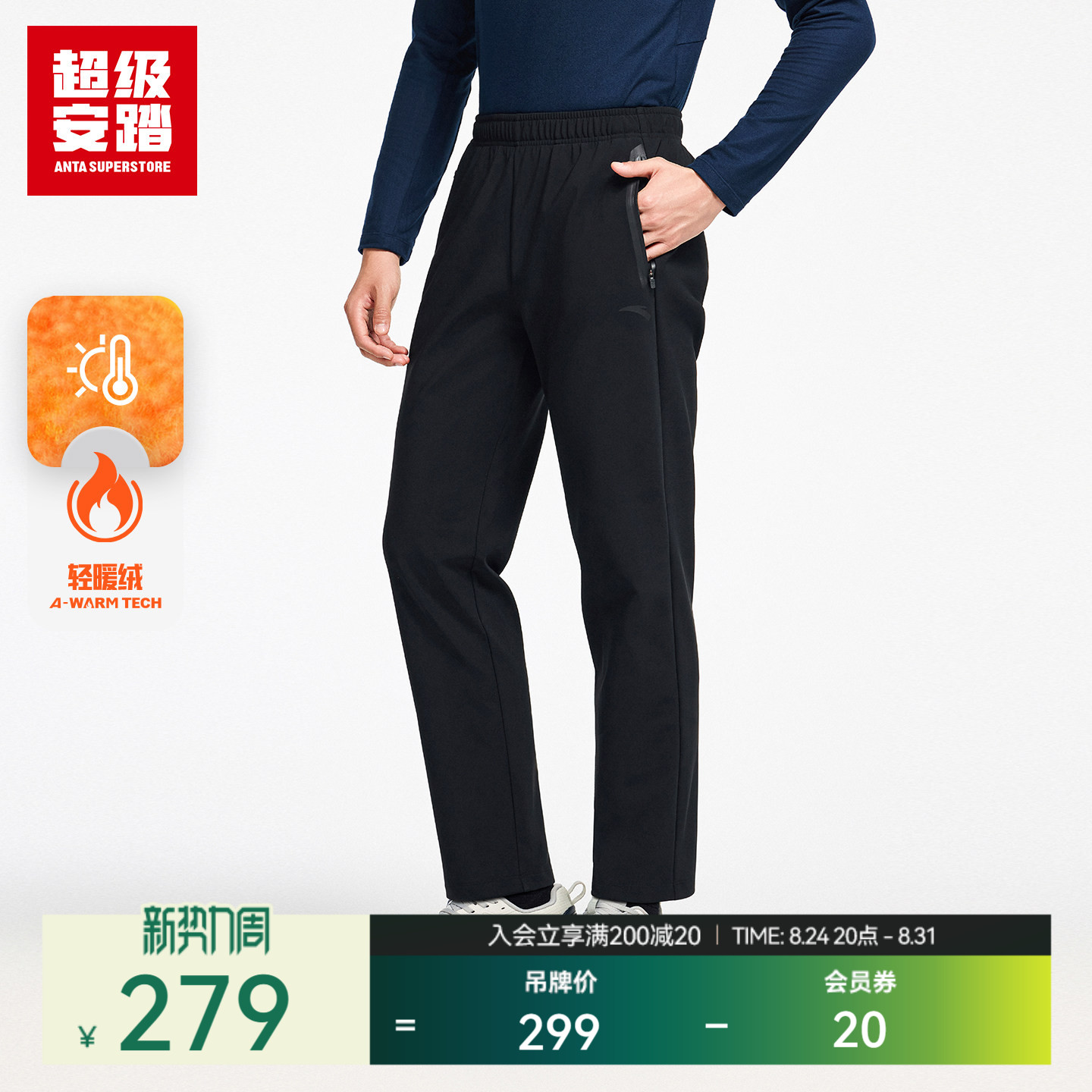 超级安踏经编加绒运动裤男子秋季保暖长裤休闲针织裤152647304U
