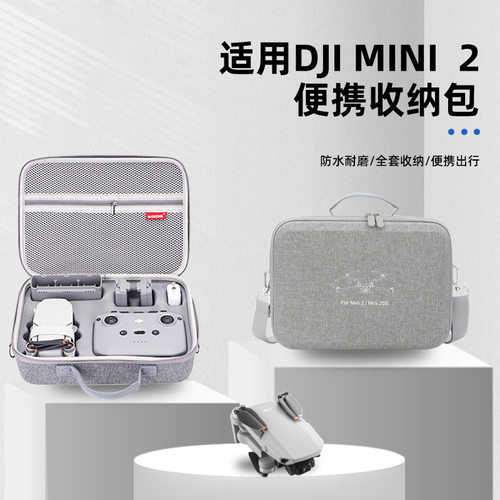 适用大疆DJIMini2/4k收纳包便携mini2SE无人机配件迷你手提收纳盒