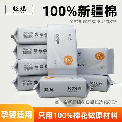 轻述【100%新疆棉洗脸巾】全棉