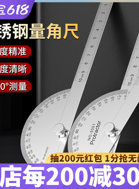 鹿仙子角度尺量角器不锈钢角尺木工90万用高精度测量仪半圆规