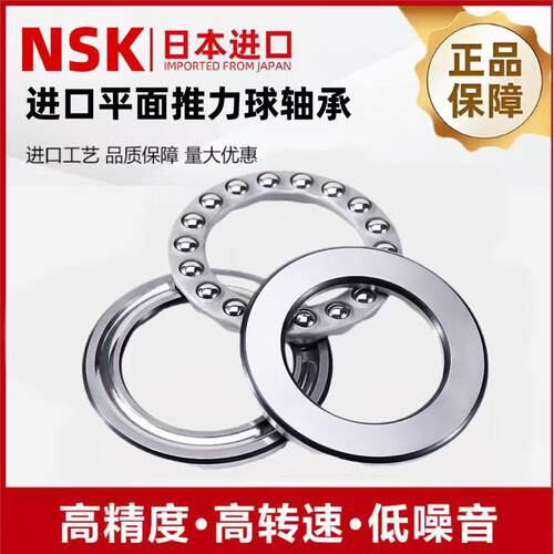 进口NSK不锈钢平面压力推力球轴承防水S51405 51406 51407 51408