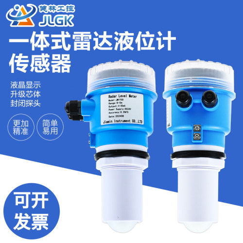健林工控超声波雷达液位计传感变送器一体式水位控制器物位料位计