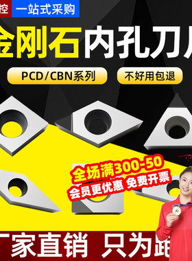 PCD金刚石刀片CCGT09T302 09T304菱形内孔宝石车刀CBN氮化硼刀粒