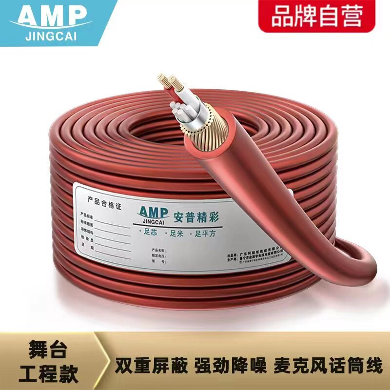 话筒麦克风双芯咪线屏蔽纯铜降噪音频双芯屏蔽工程卡侬二芯信号线