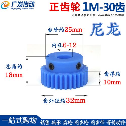 蓝尼龙齿轮1M30/1模30齿凸台阶胶塑料直齿正齿轮电机传动尼龙齿条