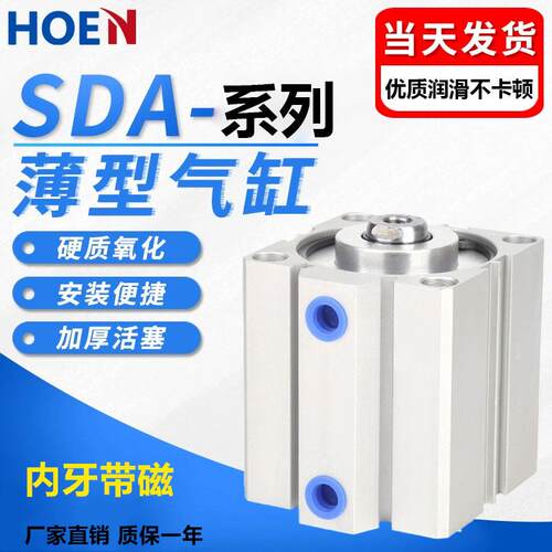 气动小型薄型气缸SDA12/16/20/25/32/40/50/63/80/100内牙带磁