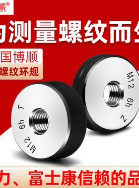 公制6h螺纹环规外螺纹规粗牙规塞规6h通止规环规6h精密螺纹环规