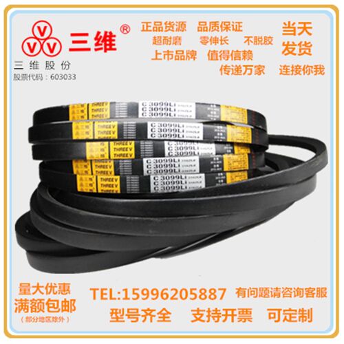 三维三角带C型C2240/C2261/C2286/C2311/C2337/C2362/C2388C2400
