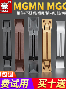 沪豪数控切槽切断刀片MGMN300刀粒端面割刀切刀不锈钢外圆MGGN400