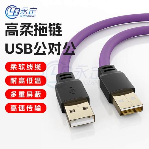 USB2.0公转公高柔软延长线拖链1000万次工业相机设备屏蔽数据线
