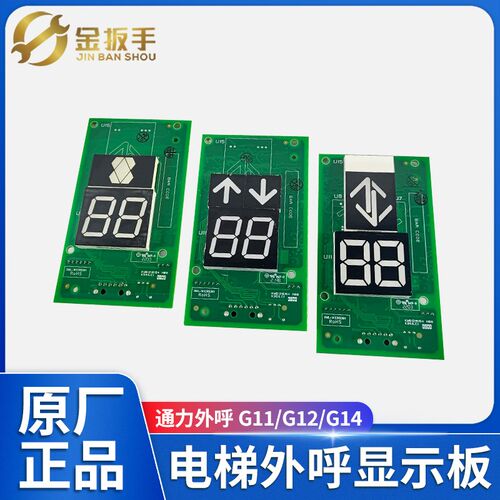 原装通力KM51216153G11/G12/G14电梯外呼显示板KM51216154H11 H08