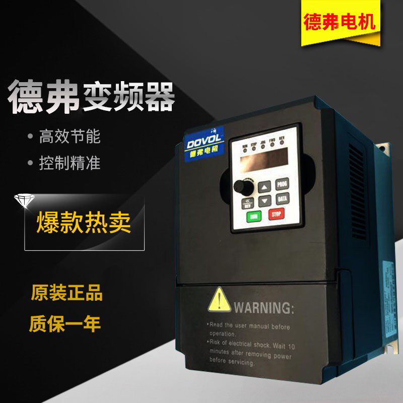 德弗变频器1.5kw2.2KW3KW4KW5.5雕刻机电主轴制袋机调速器控制器