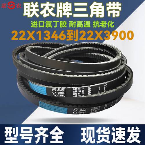 联农皮带齿形三角带C型C3100 C3124 C3150 C3175 C3200Li收割机带