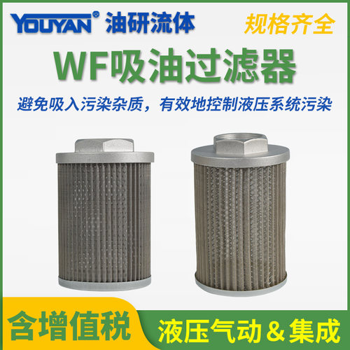 WF-3A液压4网式16DL吸油10CL过滤器24滤芯6B滤油网8B机床12C 20D