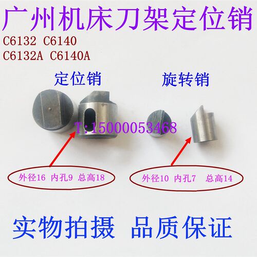 广州机床C6132A C6140 广州车床 刀架定位销 5049 转销 刀架弹簧
