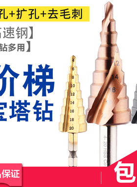 宝塔钻头阶梯钻头多功能扩孔钻头宝塔含钴不锈钢锥形钻头开孔器