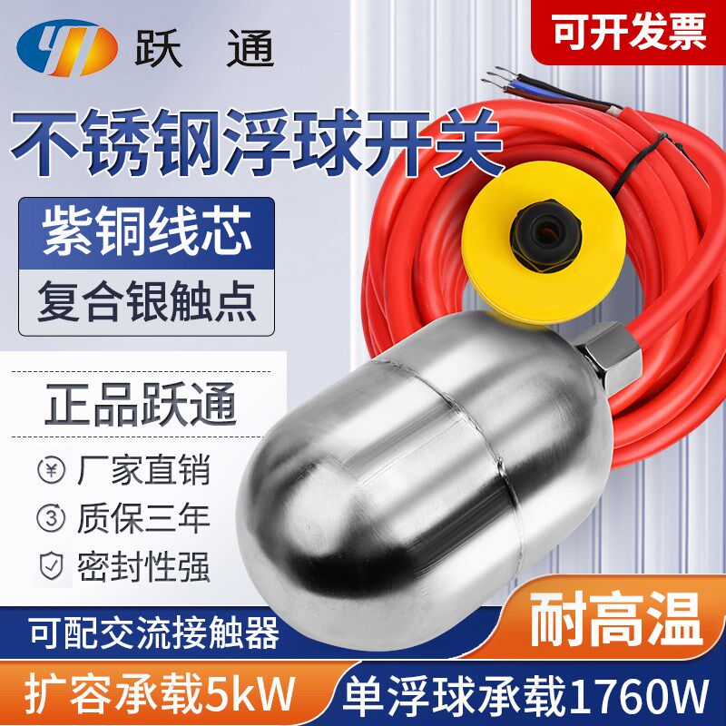 304不锈钢耐高温硅胶浮球开关液位控制器全自动上水塔进水传感器