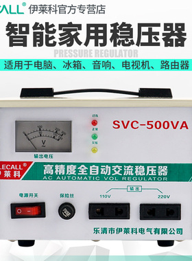 伊莱科稳压器220v家用全自动单相大功率空调电脑小型增压稳定器