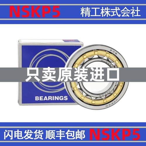 NSK进口圆柱滚子轴承NU/NJ304 305 306 307 308 309 310EW EM