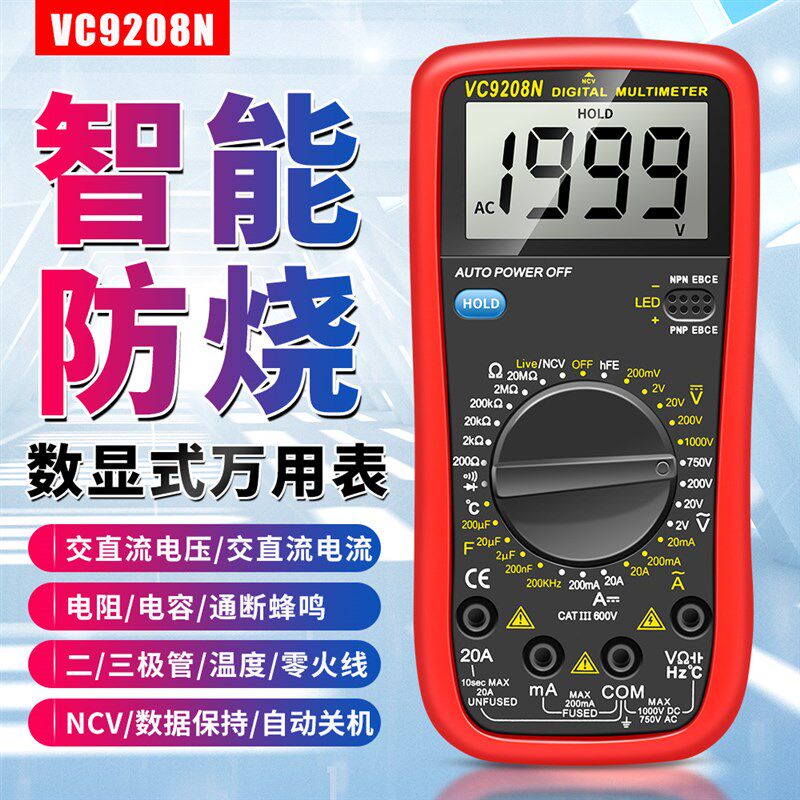 胜德VC9208N高精度电子万用表数字万能表万用电表防烧带自动关机