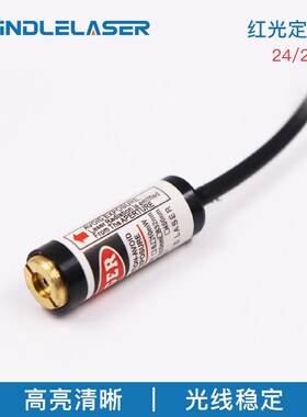 红光定位器点状红光灯激光打标机定位器木工服装直红外线灯仪线灯