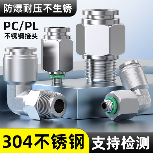304不锈钢气管快速接头PL/PC8-02气动快接螺纹耐高压直通气管接头