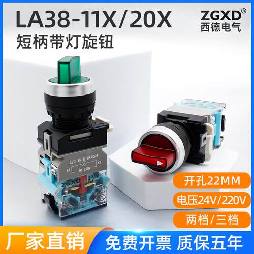 西德LA38-11XD/21带灯旋钮二档调速电源开关20XD/33三档自复位24V