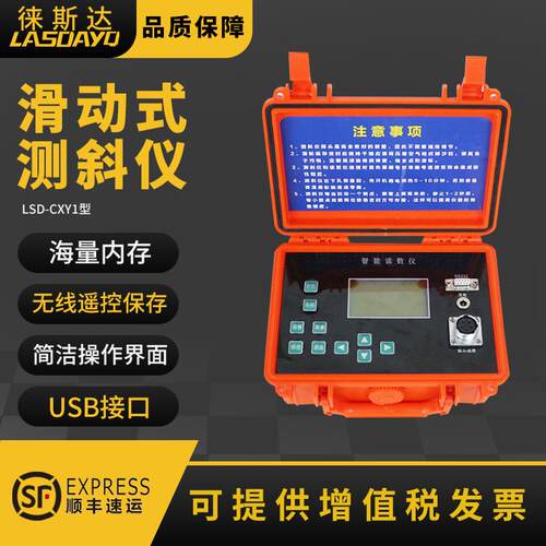 徕斯达滑动式测斜仪LSD-CXY1型自动高精度带无线遥控工程测量专业