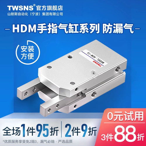 TWSNS台氣山耐斯手指气缸平型夹180度HDM16/20气动角度型机械爪