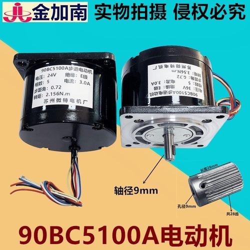 穿孔机打孔主轴升降电机90BC5100A步进马达90BC5100A电机