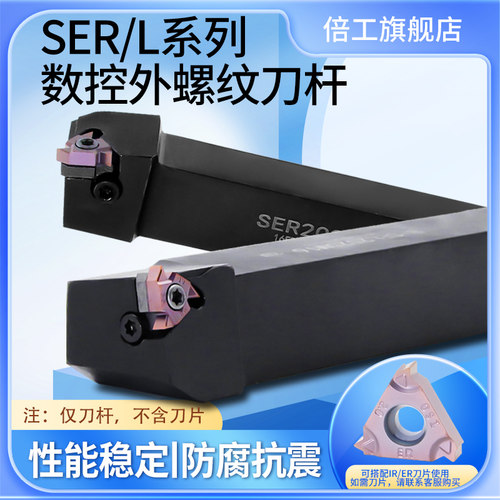 数控车刀外螺纹刀杆SER2020K16/B-SEL2525M16排刀机刀杆螺纹刀具