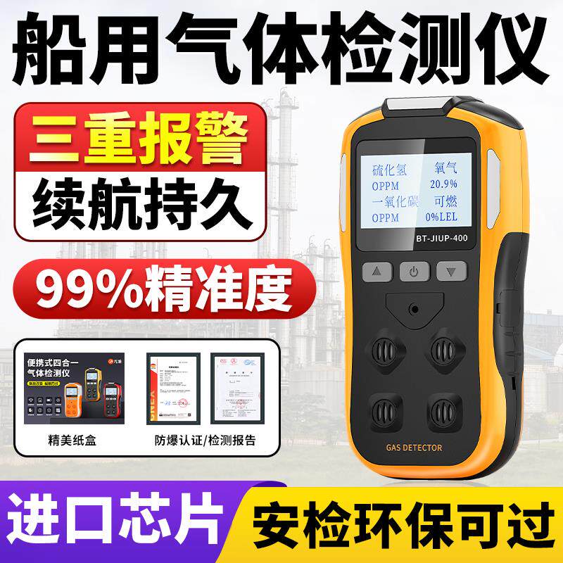 测氧测爆仪船用气体检测仪有限空间便携式有毒有害气体氧气四合一