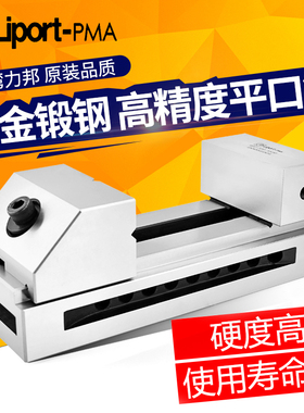 台湾力邦精密平口钳快动磨床批士高精度直角加工中心2/3/4/5/6寸