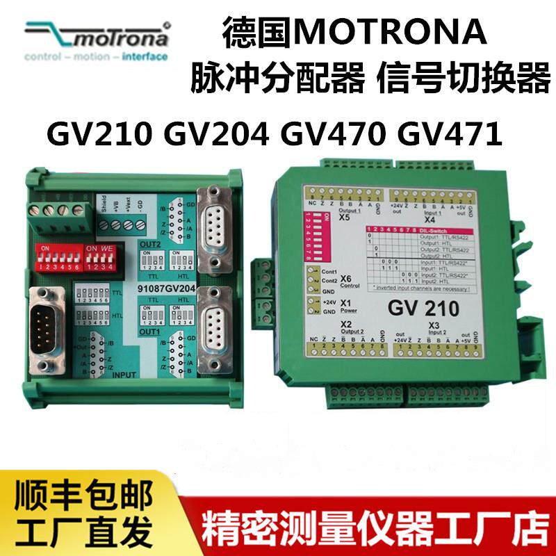 德国Motrona信号切换器GV204/210/470/471脉冲器细分器 转换模块