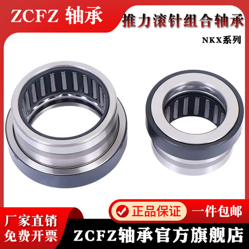 滚针推力球NAX组合轴承NKX10 12 15 17 20 25 30 35 40 45 50 60Z