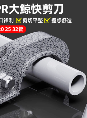 PPR快剪管刀PVC水管剪刀管剪割刀管子剪切管器割管器线管切管神器
