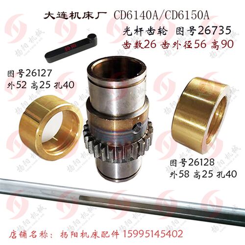 大连车床CD6140A/6150A齿轮光杆套26735 铜套 L25 齿轮 光杆套Z26