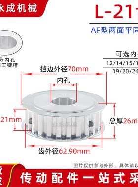 两面平同步轮L21齿同步带轮AF齿宽21齿外径62.90内孔12-25皮带轮