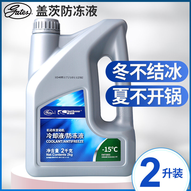 盖茨适配标致307防冻液301汽车水箱宝408世嘉3008冷却液绿色红色