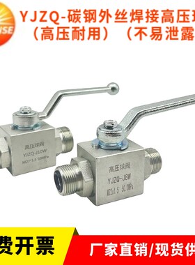 液压高压球阀YJZQ碳钢镀锌焊接钢管铁管管道阀门开关耐压31.5MPA