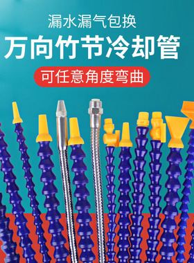 万向竹节蛇形管/带开关塑料喷油冷却管/机床冷却水管/可调节喷嘴